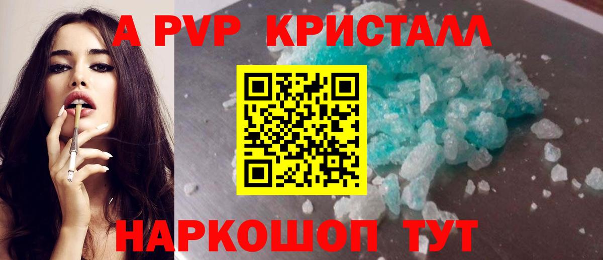 A-PVP кристаллы Таганрог