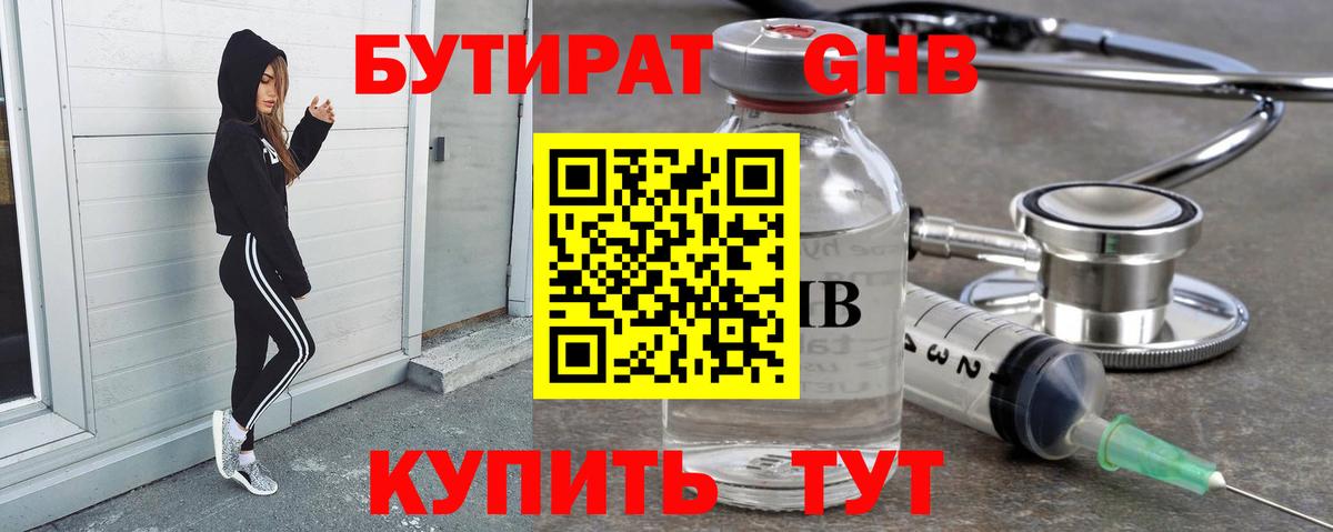 Бутират 1.4BDO  Вход с VPN  Таганрог 