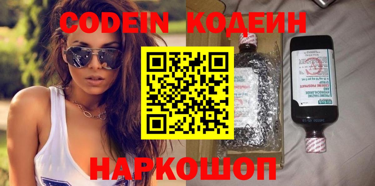 Кодеиновый сироп Lean напиток Lean (лин) Таганрог