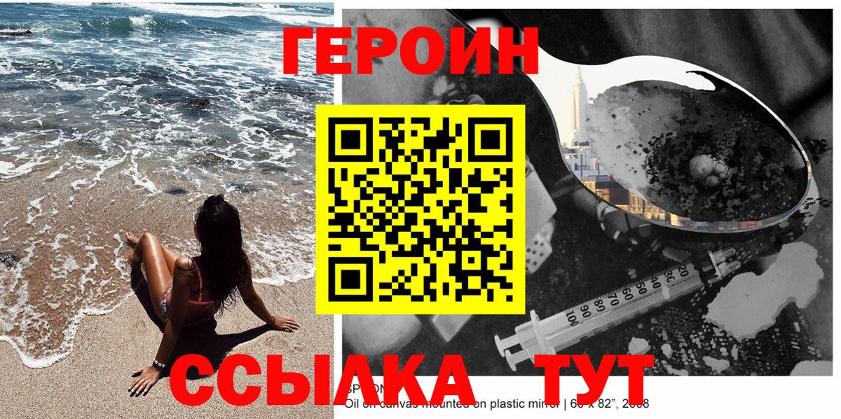 Таганрог  ГЕРОИН  Вход с VPN  Героин белый 