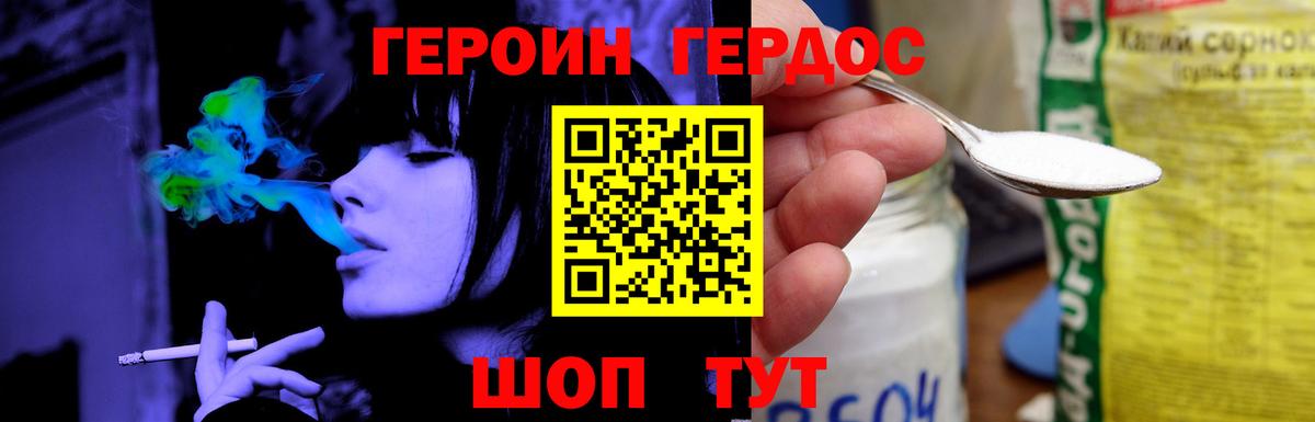 ГЕРОИН афганец Таганрог