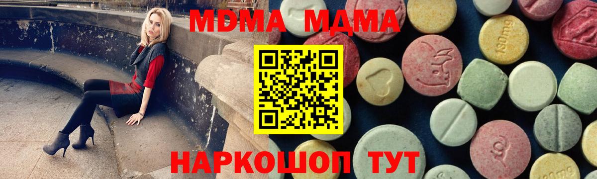 MDMA кристаллы Таганрог