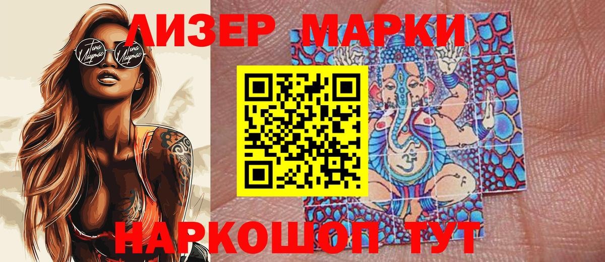 Наркотические марки 1500мкг Таганрог