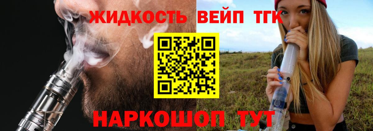 Таганрог  ТГК THC oil  Вход с VPN  ТГК вейп с тгк 